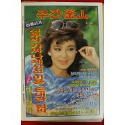 1988년 주간부산 잡지 5월15일자
