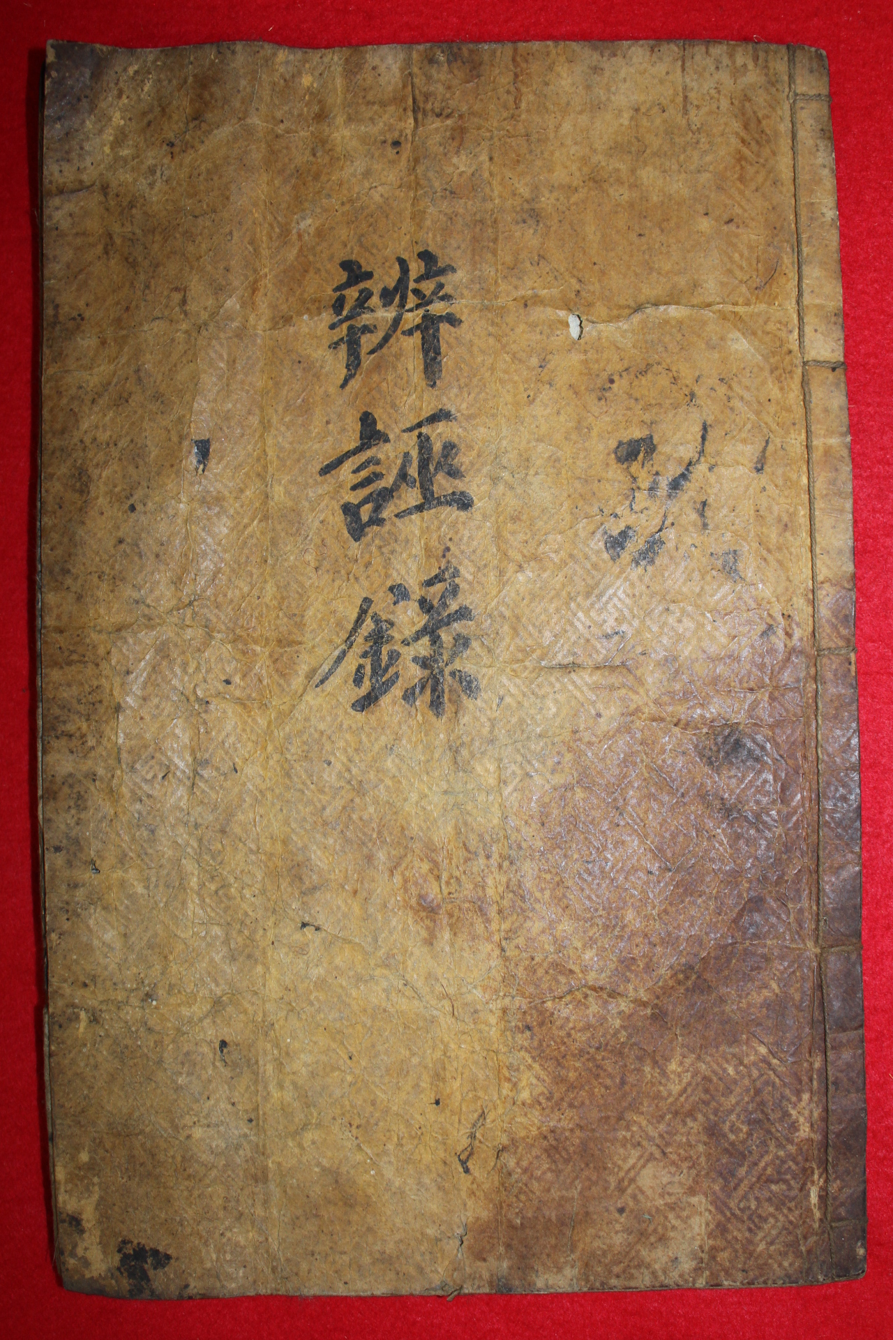 1804년 목판본 이정구(李廷龜) 월사선생집변무주(月沙先生集辨誣奏)1책완질