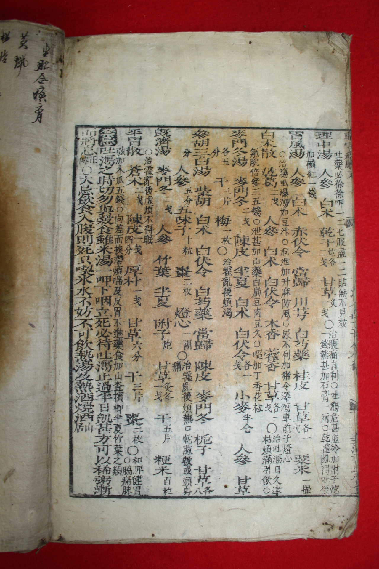조선시대 목판본 중정방약합편(重訂方藥合編) 1책완질