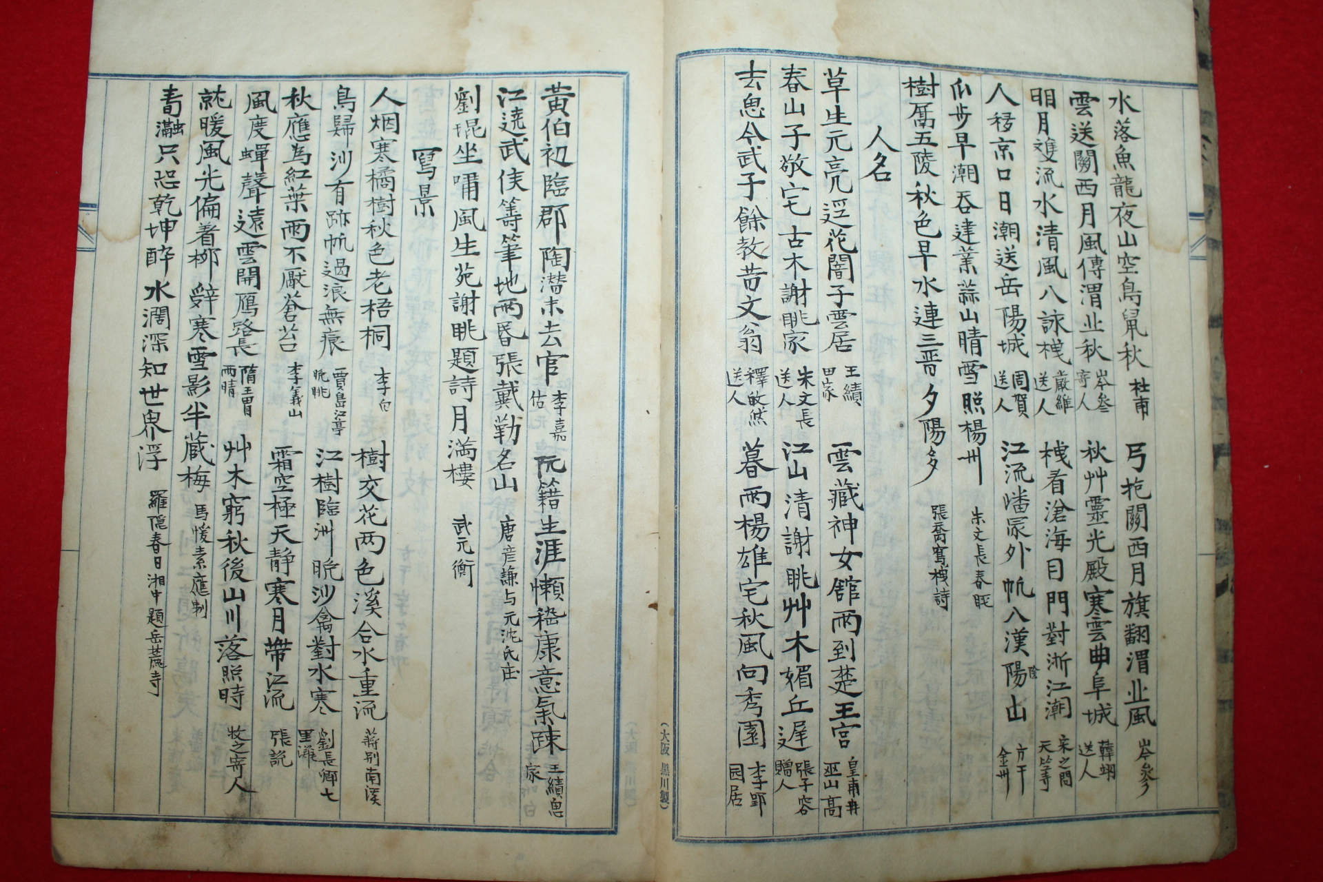 조선시대 시인의 약력과 시가 필사된 필사본 1책