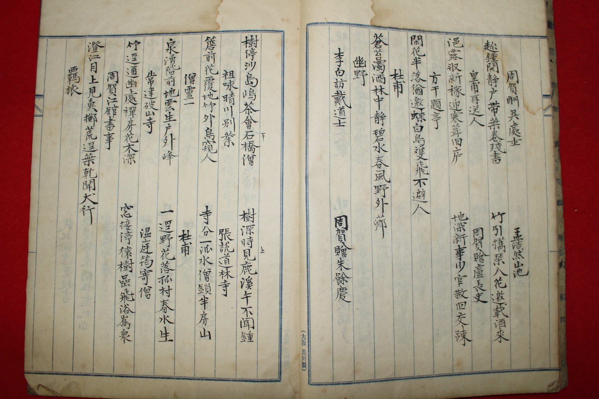 조선시대 시인의 약력과 시가 필사된 필사본 1책