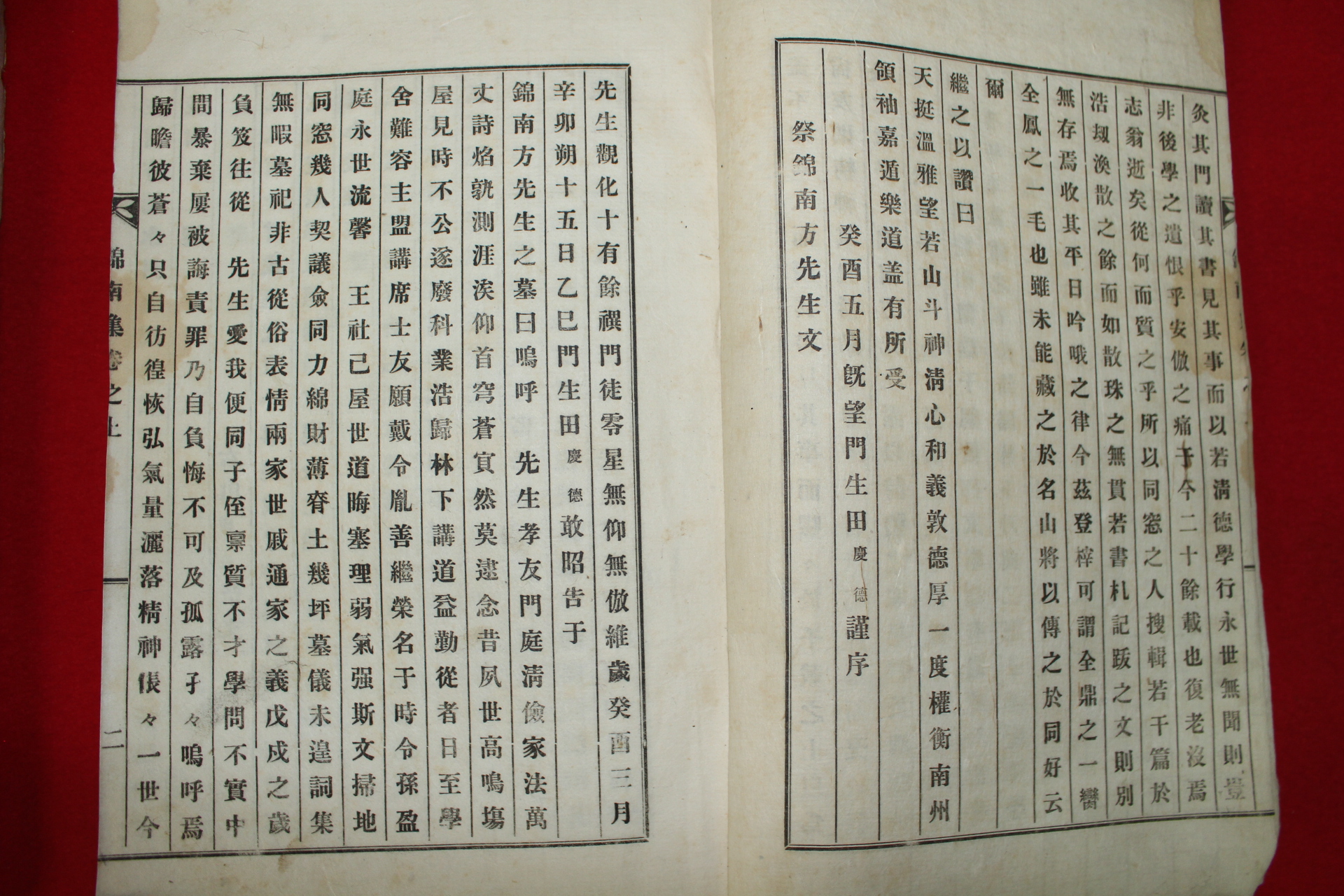 1934년 활자본 방태용(方泰蓉) 금남집(錦南集) 상하 2책완질