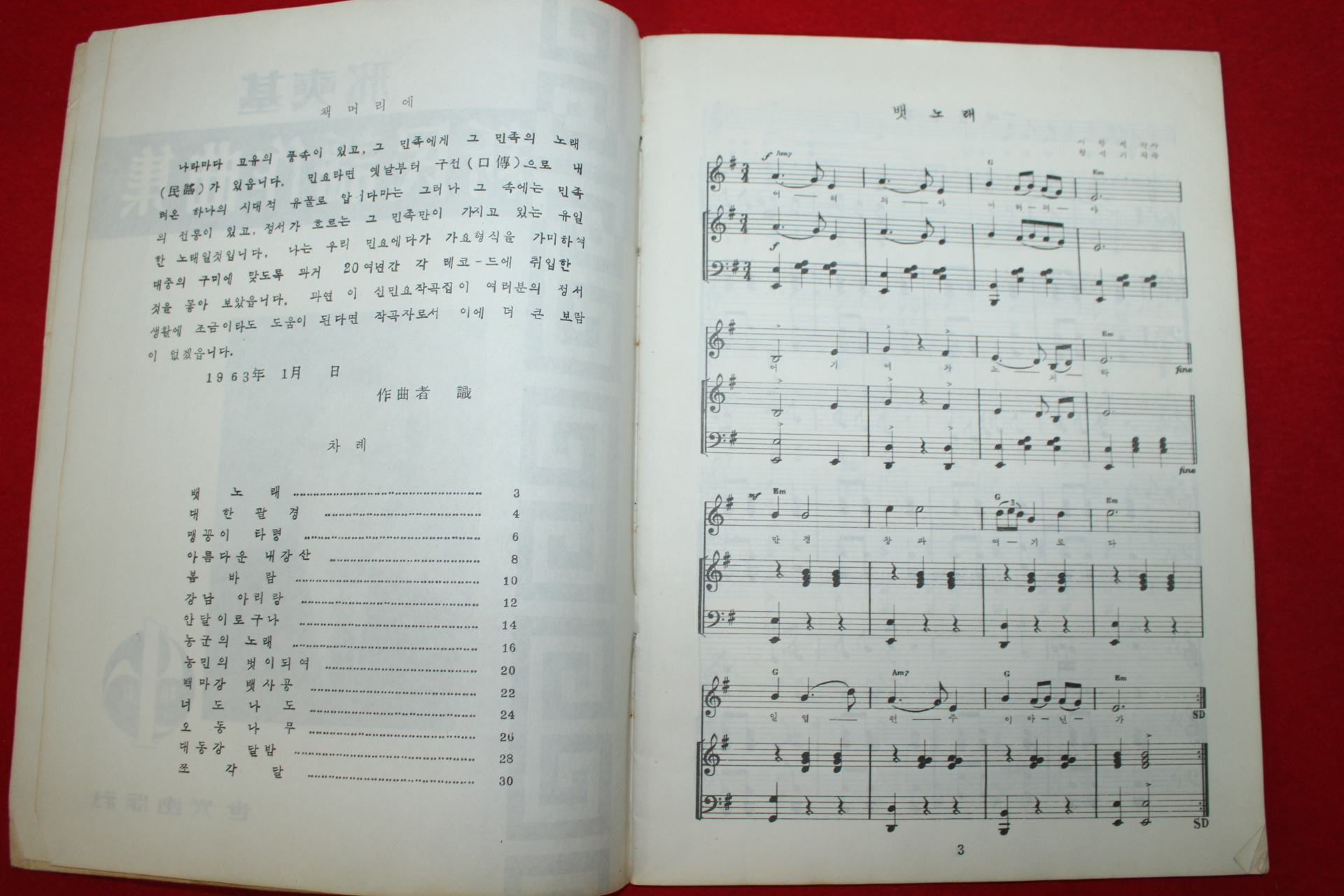 1963년초판 형석기(邢奭基) 신민요작곡집