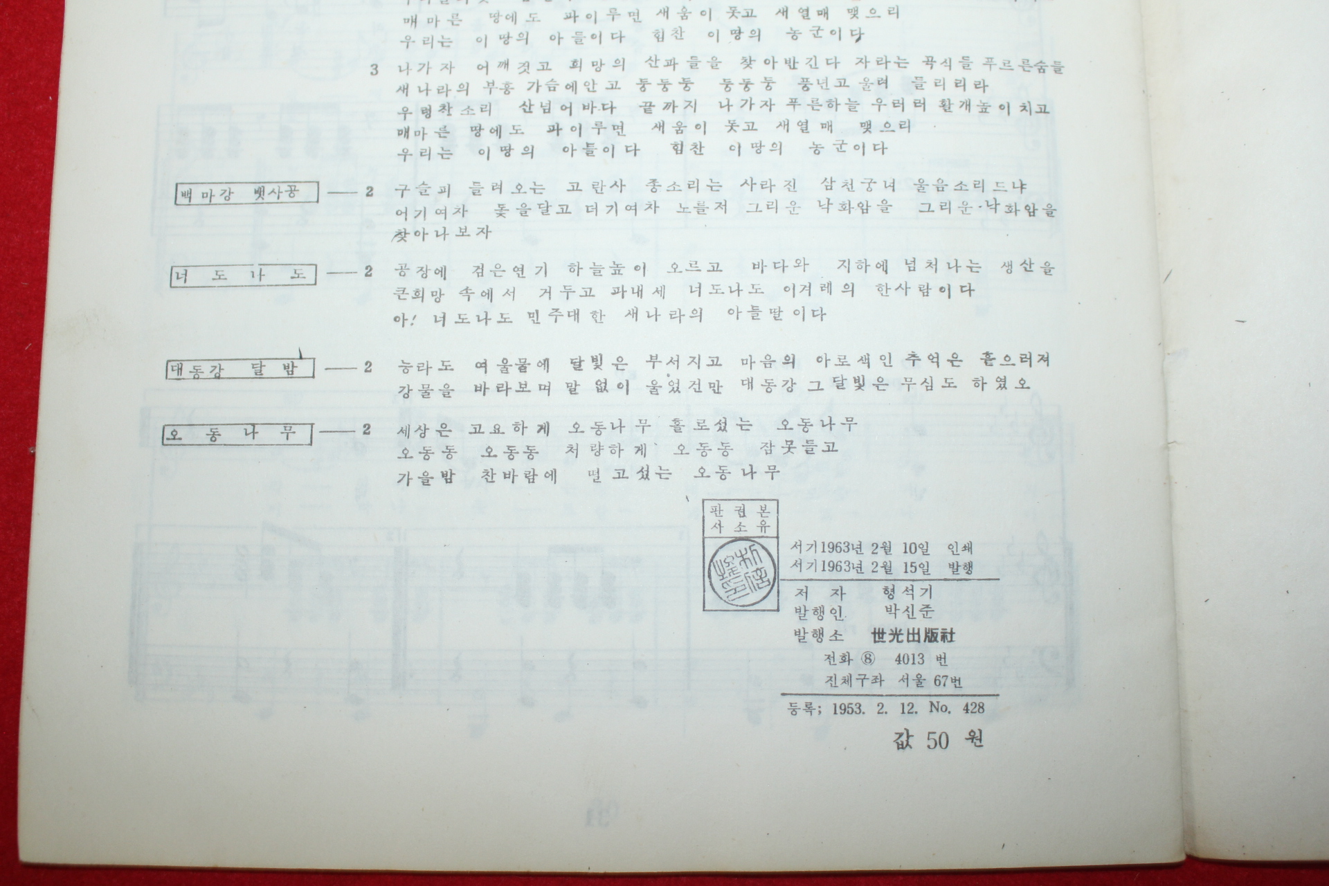 1963년초판 형석기(邢奭基) 신민요작곡집