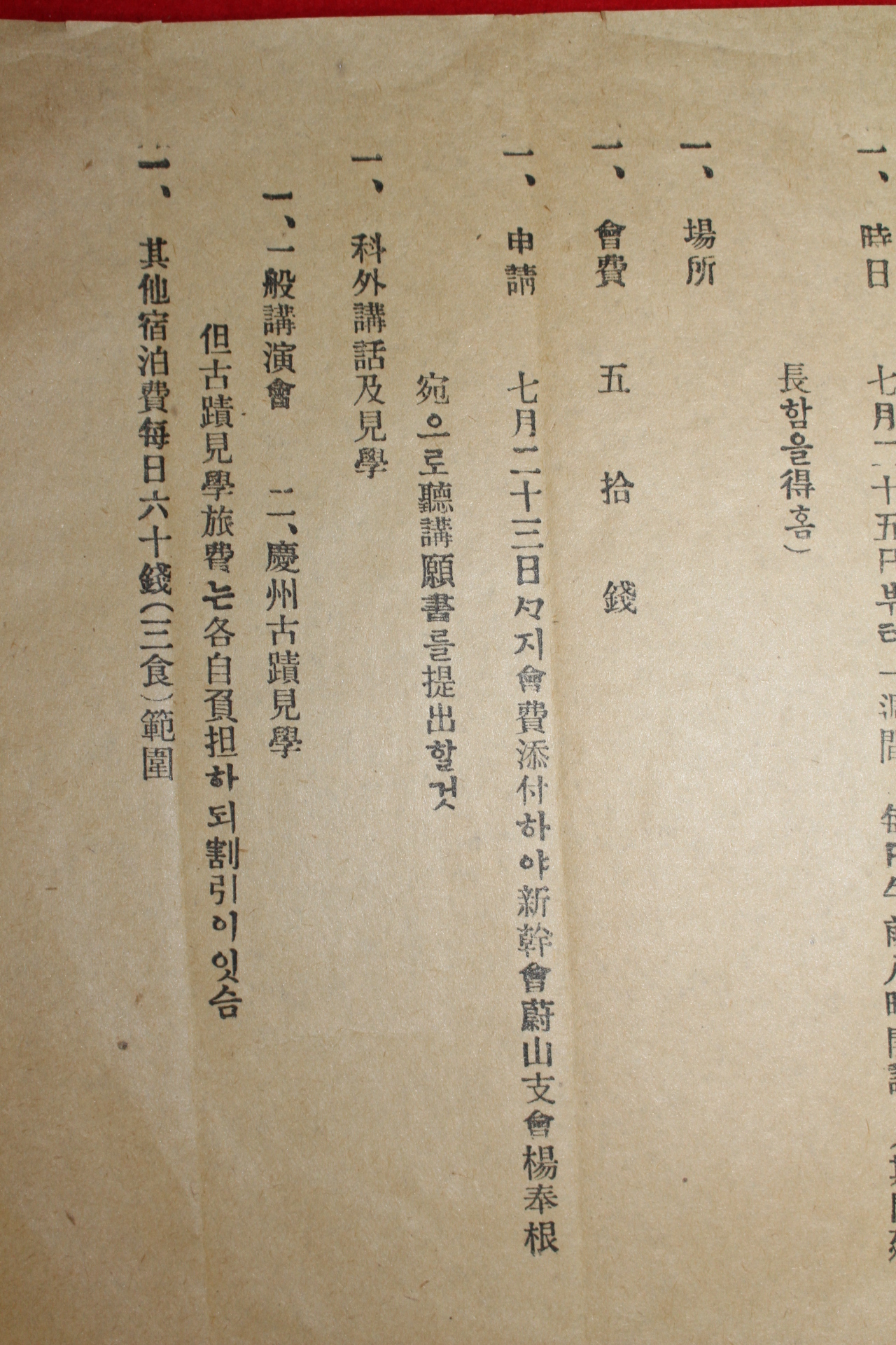 1928년 동아일보울산지회 하기정경대강좌 안내문