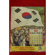 1958년(단기4291년) 8월 광복절 달력