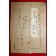 1947년(단기4280년) 칠곡군 동명면장 인감증명서
