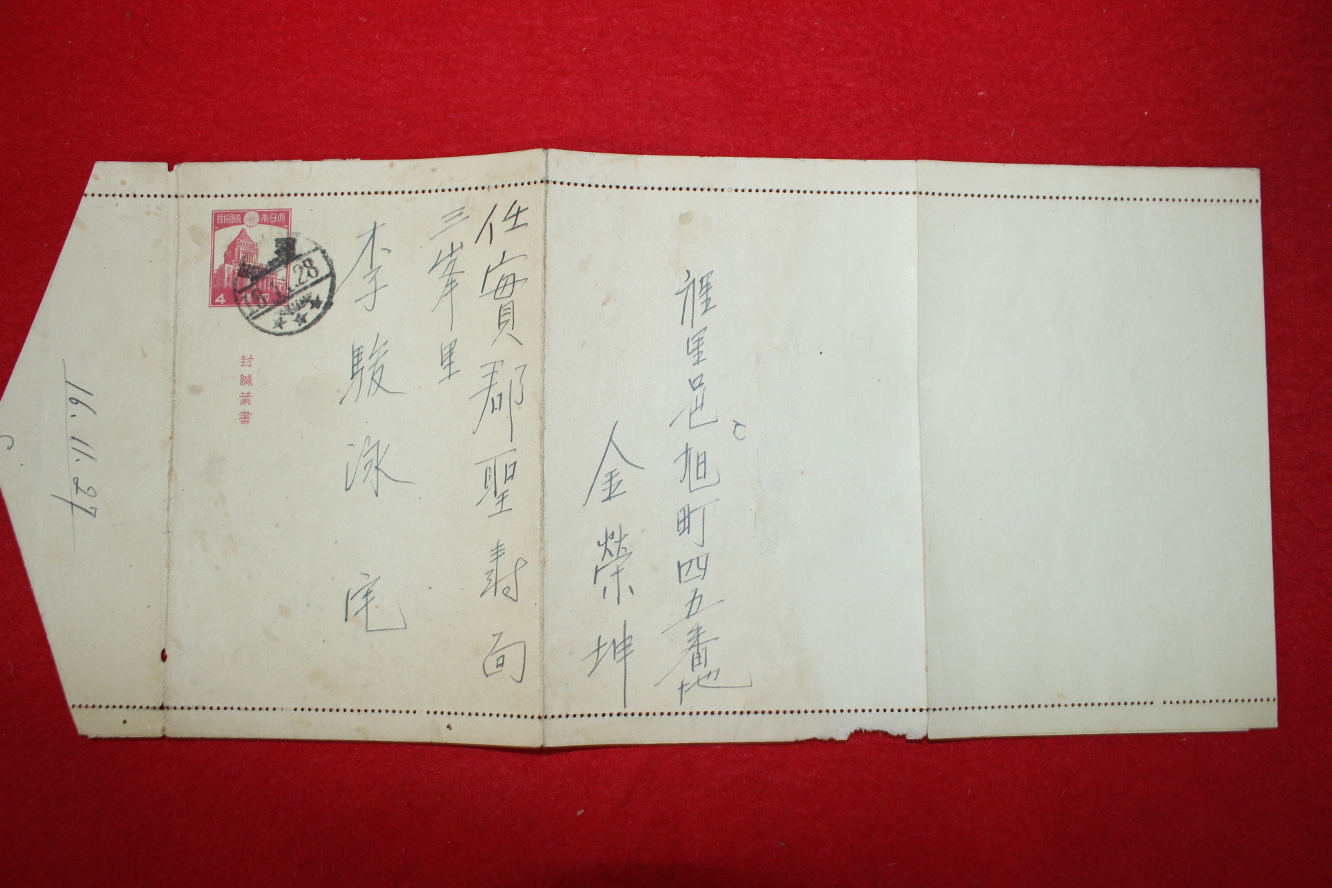 1941년(소화16년) 창원출신 독립운동가 김영곤(金榮坤) 편지