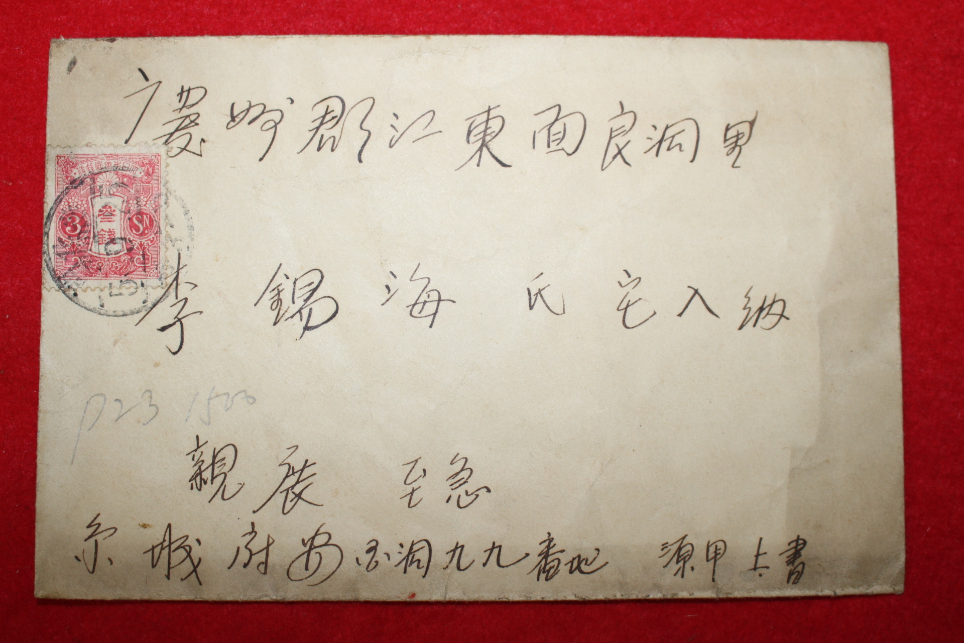 1930년 편지봉투 사용실체