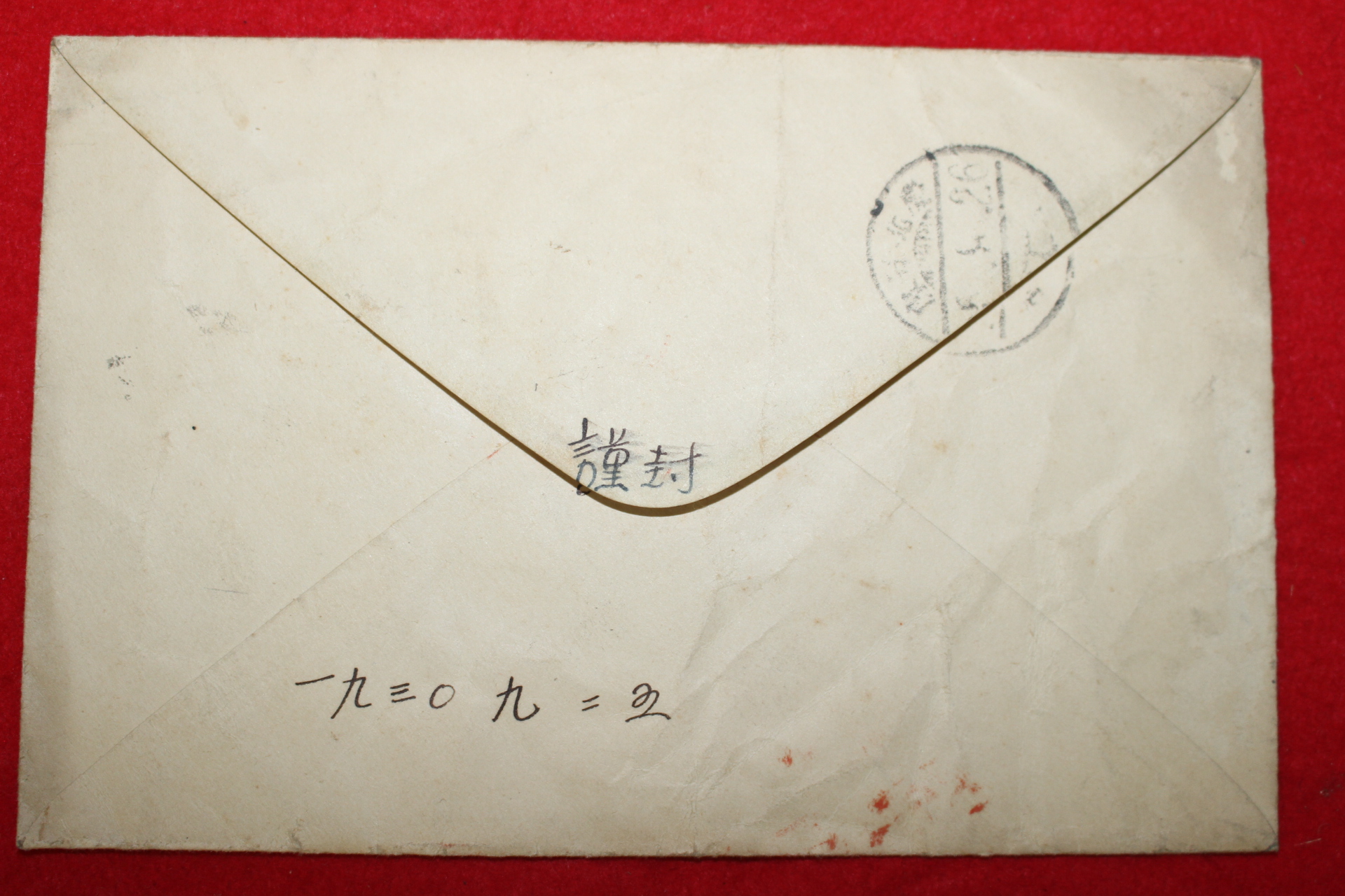 1930년 편지봉투 사용실체