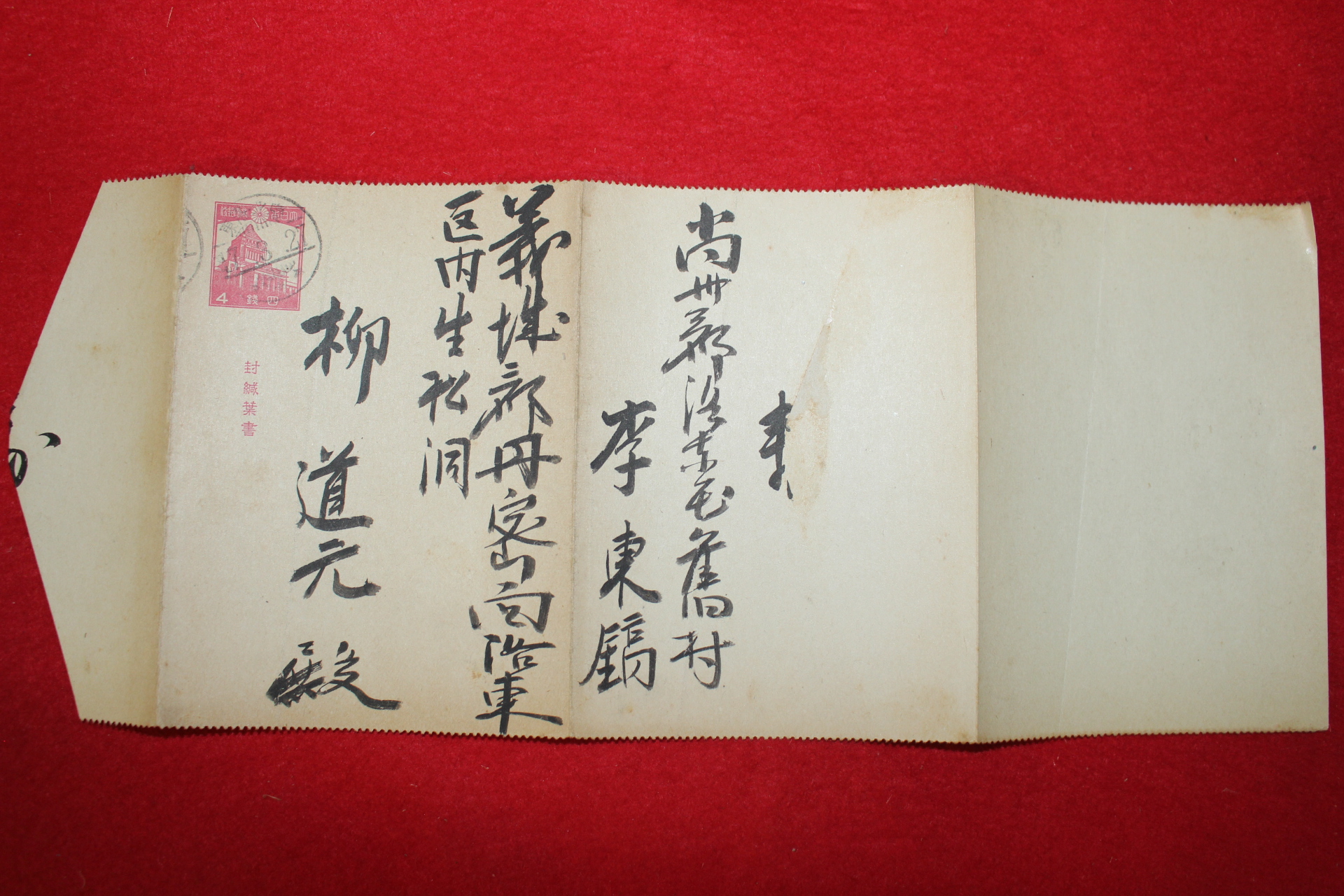 1942년(소화17년) 상주거주 이동호(李東鎬) 편지