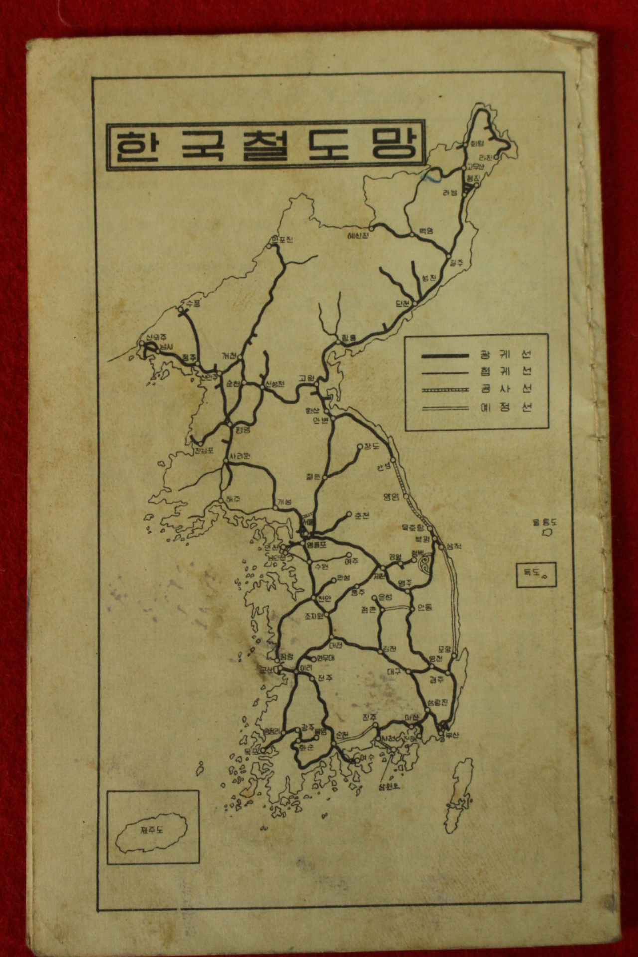 1960년(단기4293년) 교통부 여객열차시간표