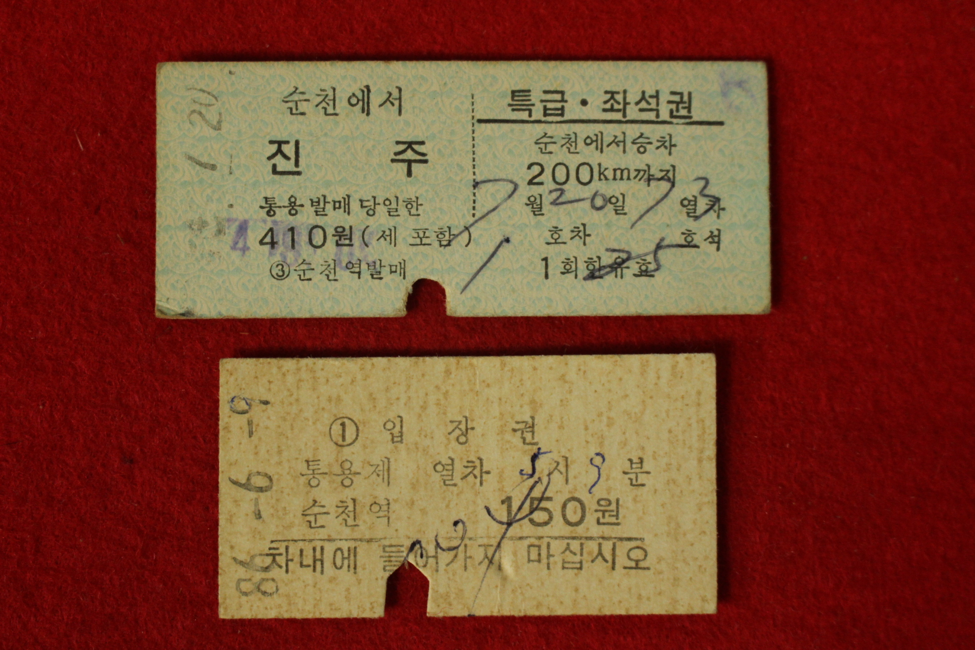 1980년대 순천에서 진주 열차표와 입장권