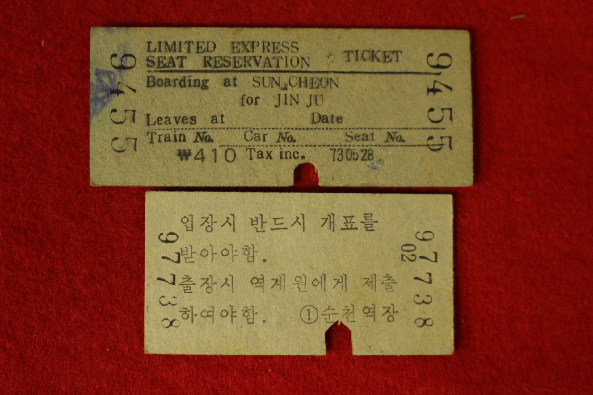 1980년대 순천에서 진주 열차표와 입장권