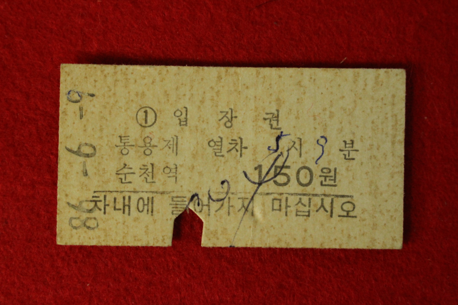 1980년대 순천에서 진주 열차표와 입장권