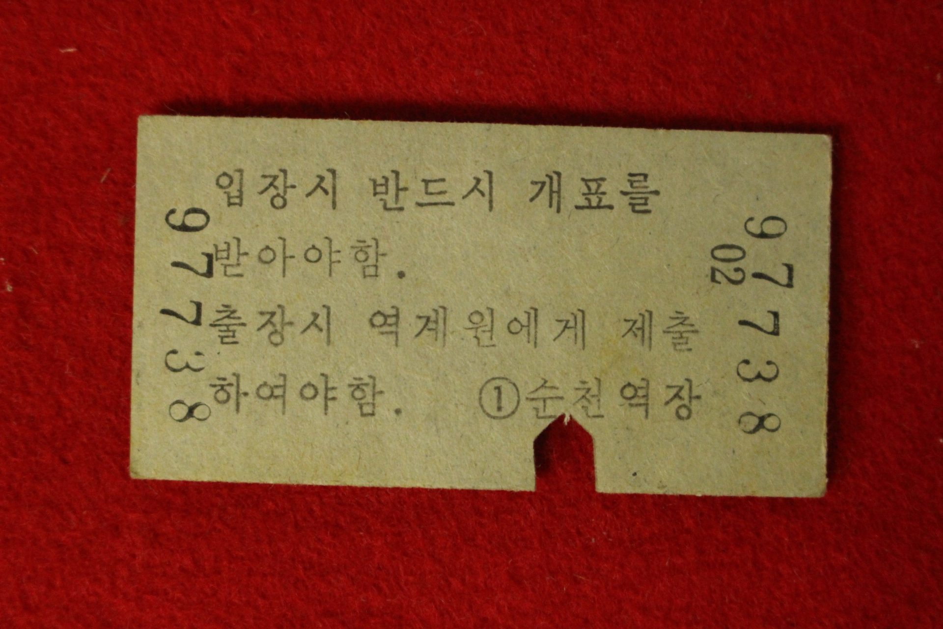 1980년대 순천에서 진주 열차표와 입장권