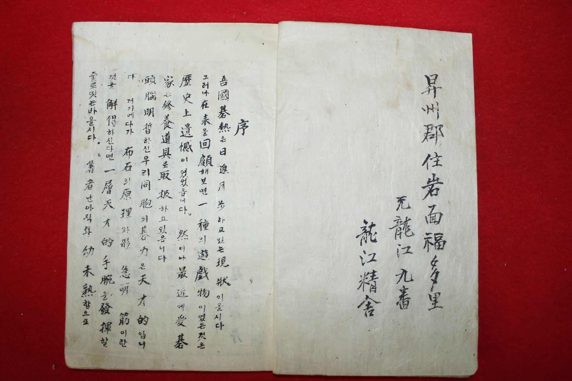 1946년 소장처가 확인되지않는 극희귀본 해방후 최초바둑책 조남철(趙南哲)위기보(圍碁譜)