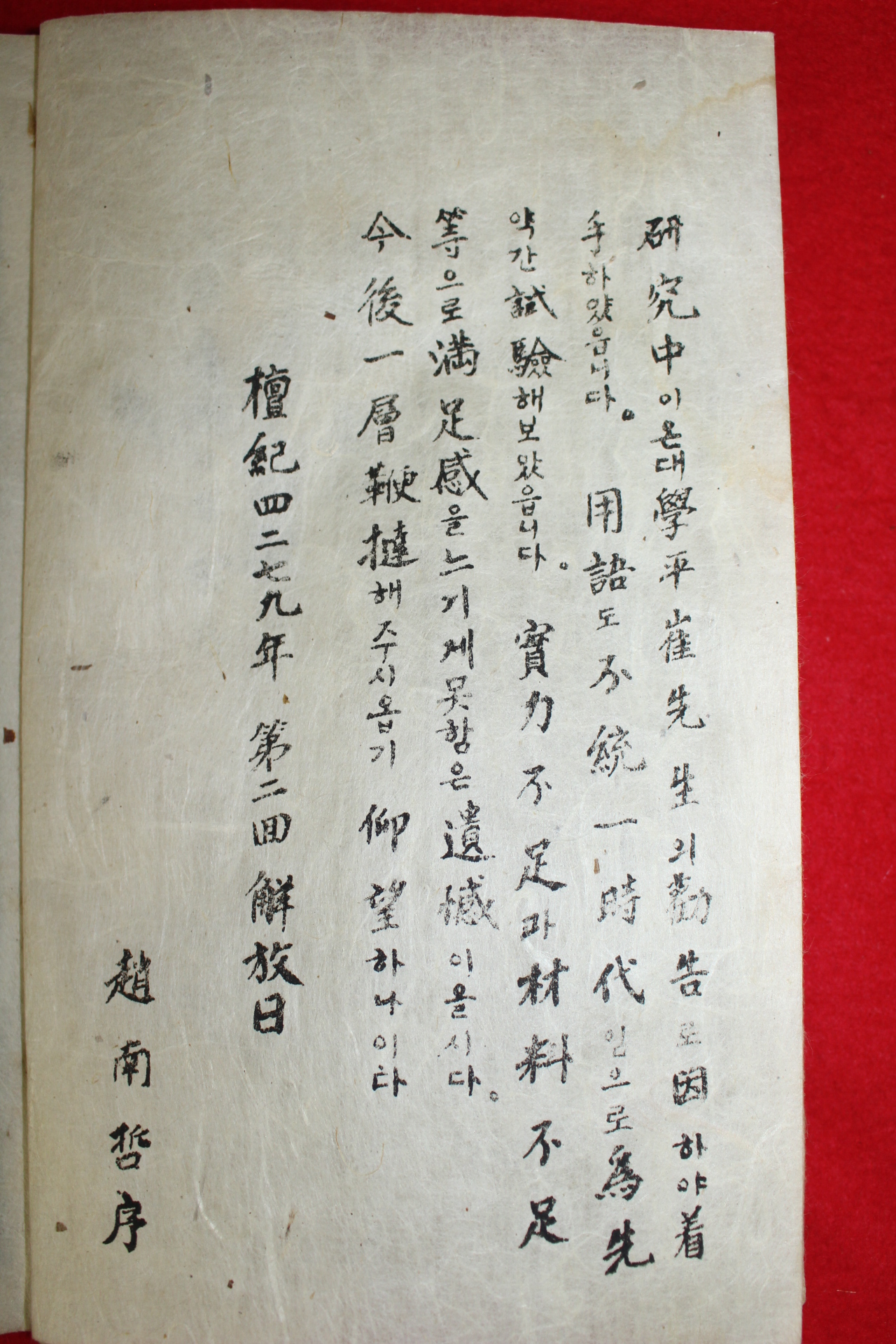 1946년 소장처가 확인되지않는 극희귀본 해방후 최초바둑책 조남철(趙南哲)위기보(圍碁譜)