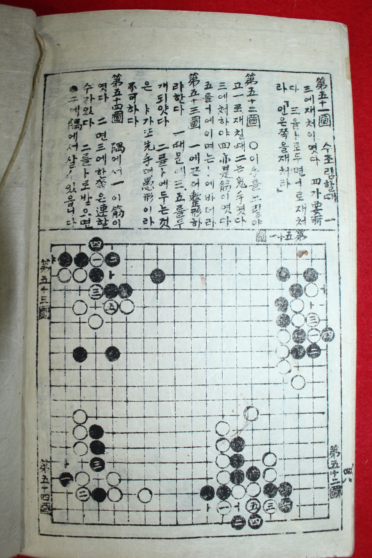 1946년 소장처가 확인되지않는 극희귀본 해방후 최초바둑책 조남철(趙南哲)위기보(圍碁譜)