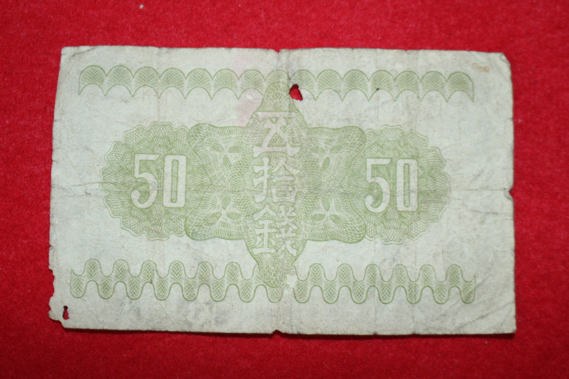 1938년(소화13년) 오십전 화폐