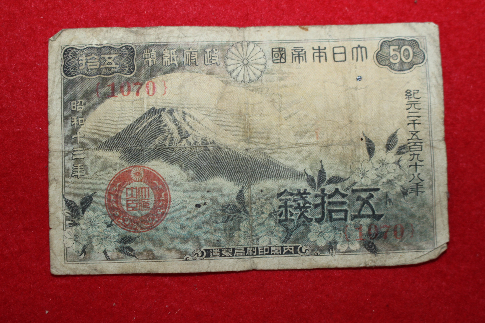 1938년(소화13년) 오십전 화폐