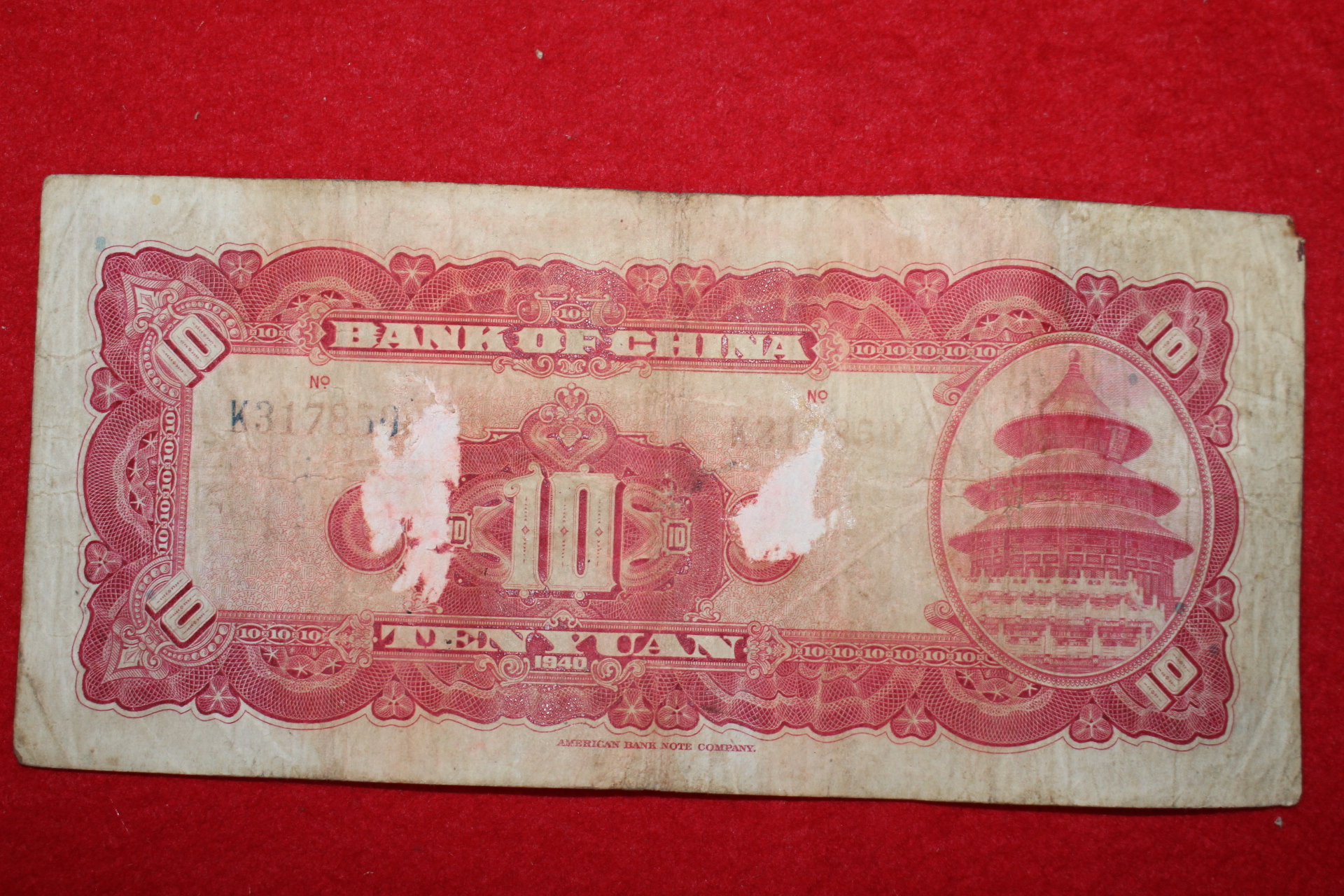 1940년 중국은행 십원 화폐
