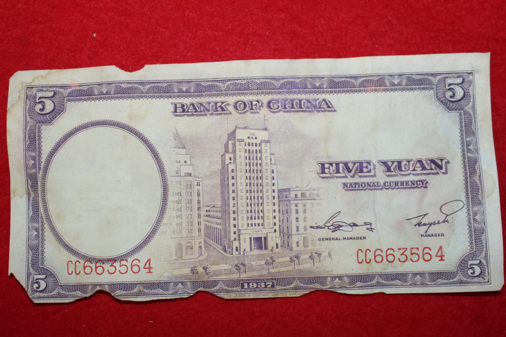 중국은행 오원 화폐