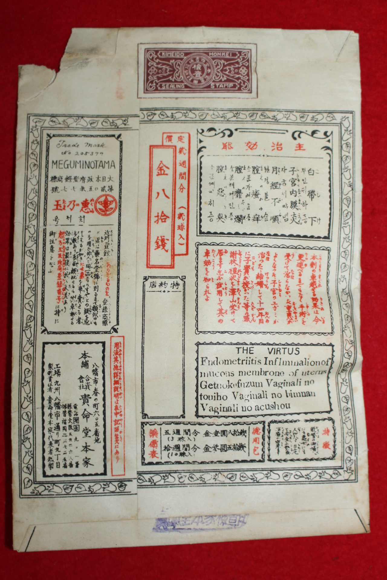 1928년 국한문혼용 조선판매 귀명당본가 희내옥(惠乃玉) 약