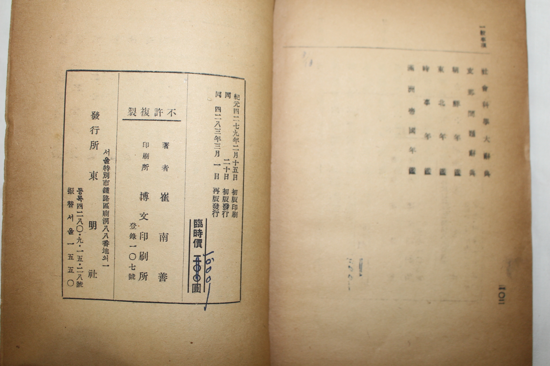 1950년 최남선 대한독립운동사