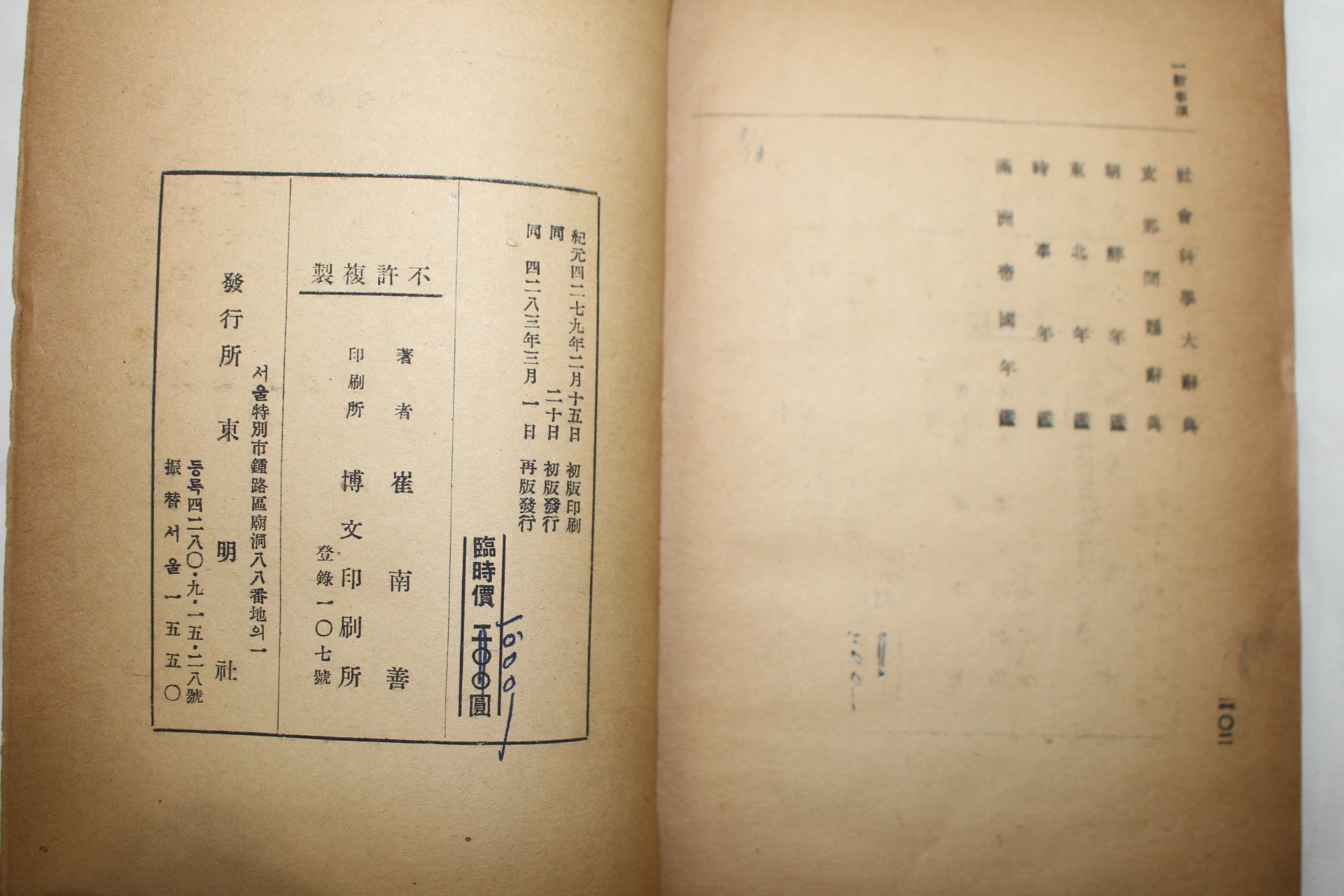 1950년 최남선 대한독립운동사