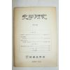 1960년 사학연구 제8호