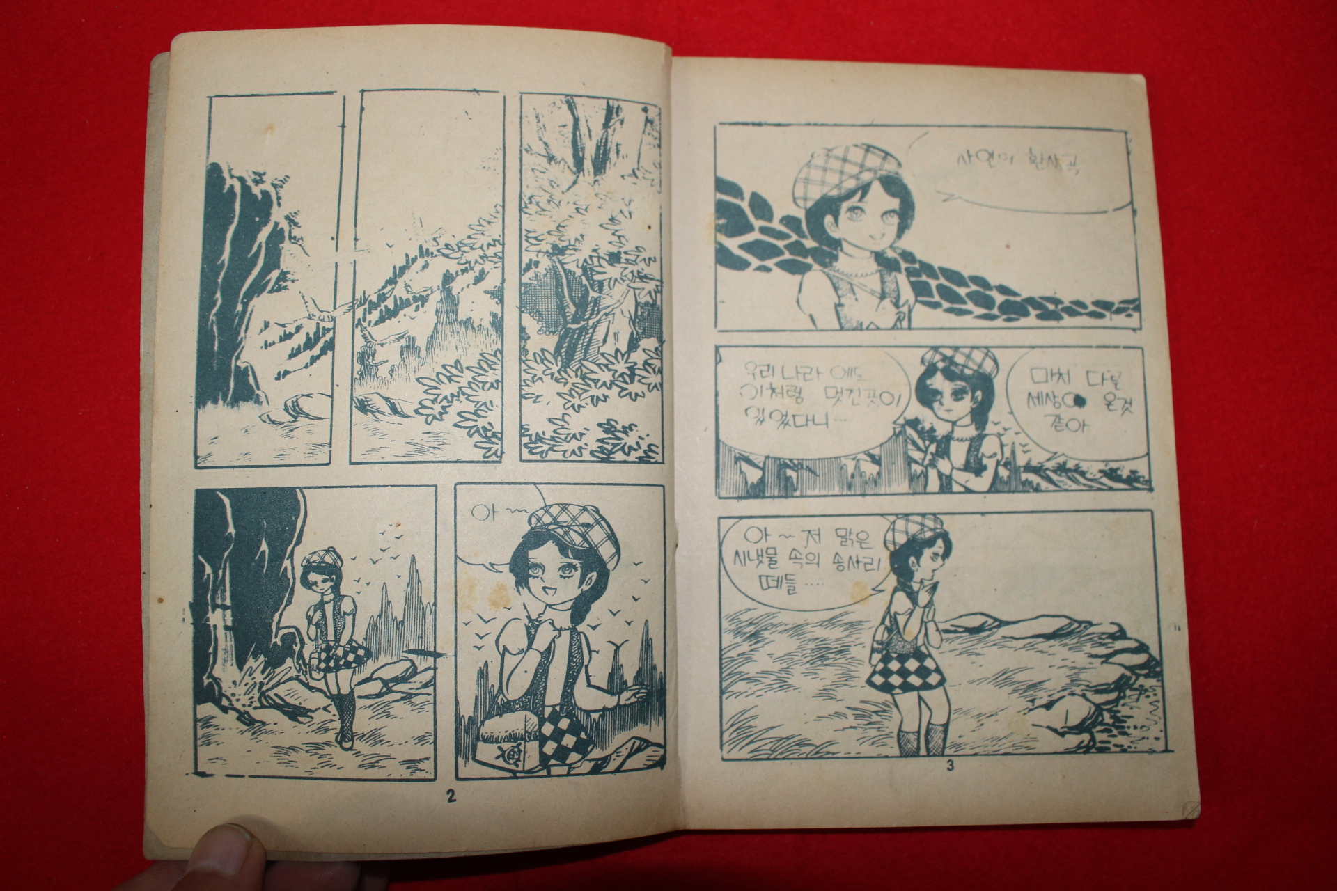 1974년 장희정만화 어린상록수 3책완질