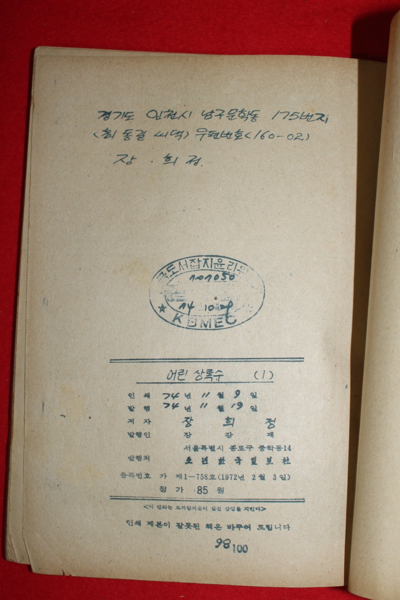 1974년 장희정만화 어린상록수 3책완질