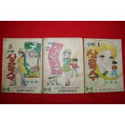 1974년 장희정만화 어린상록수 3책완질