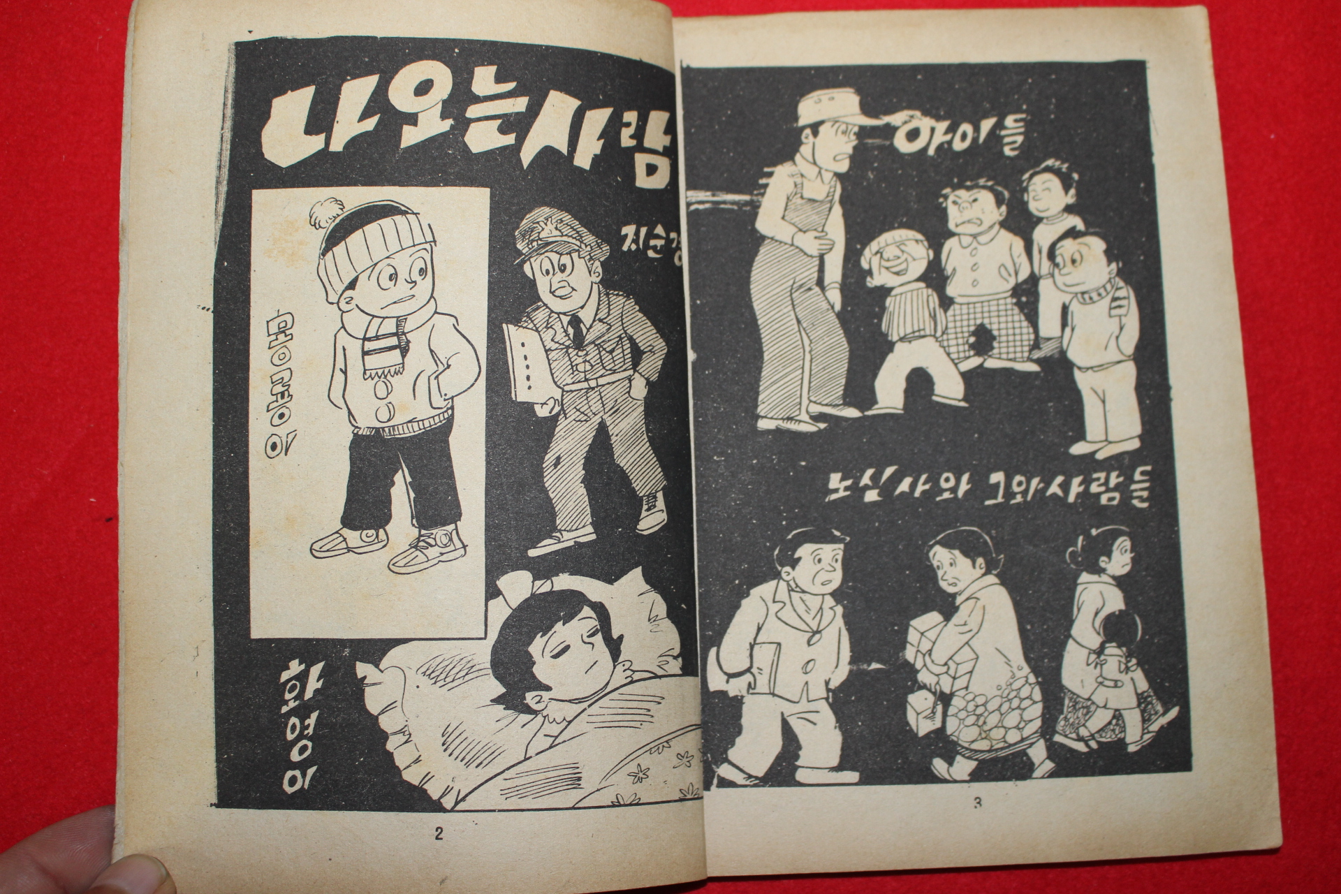 1976년 동헌만화 섬개구리 몽룡이 3책완질