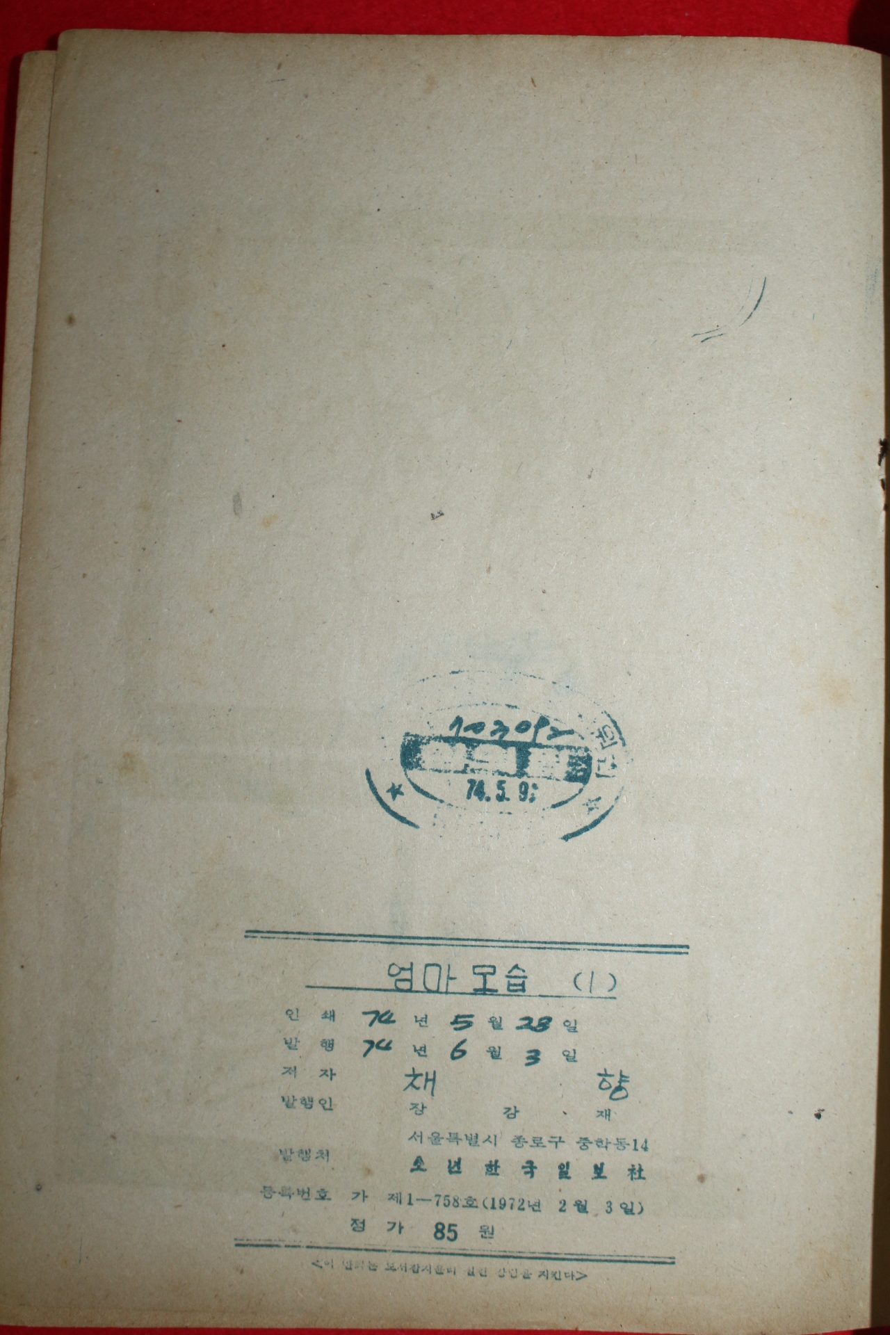 1974년 채향 만화 엄마모습 3책완질