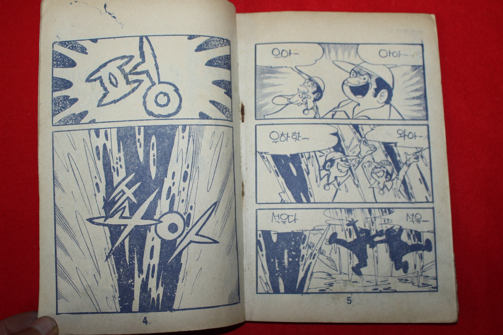 1976년 이인영 만화 석유도깨비 3책완질