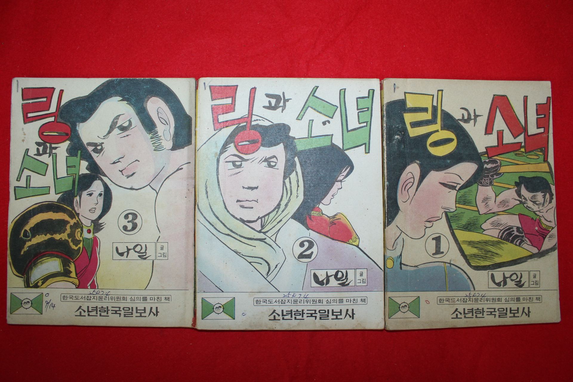 1974년 나일 만화 링과 소녀 3책완질