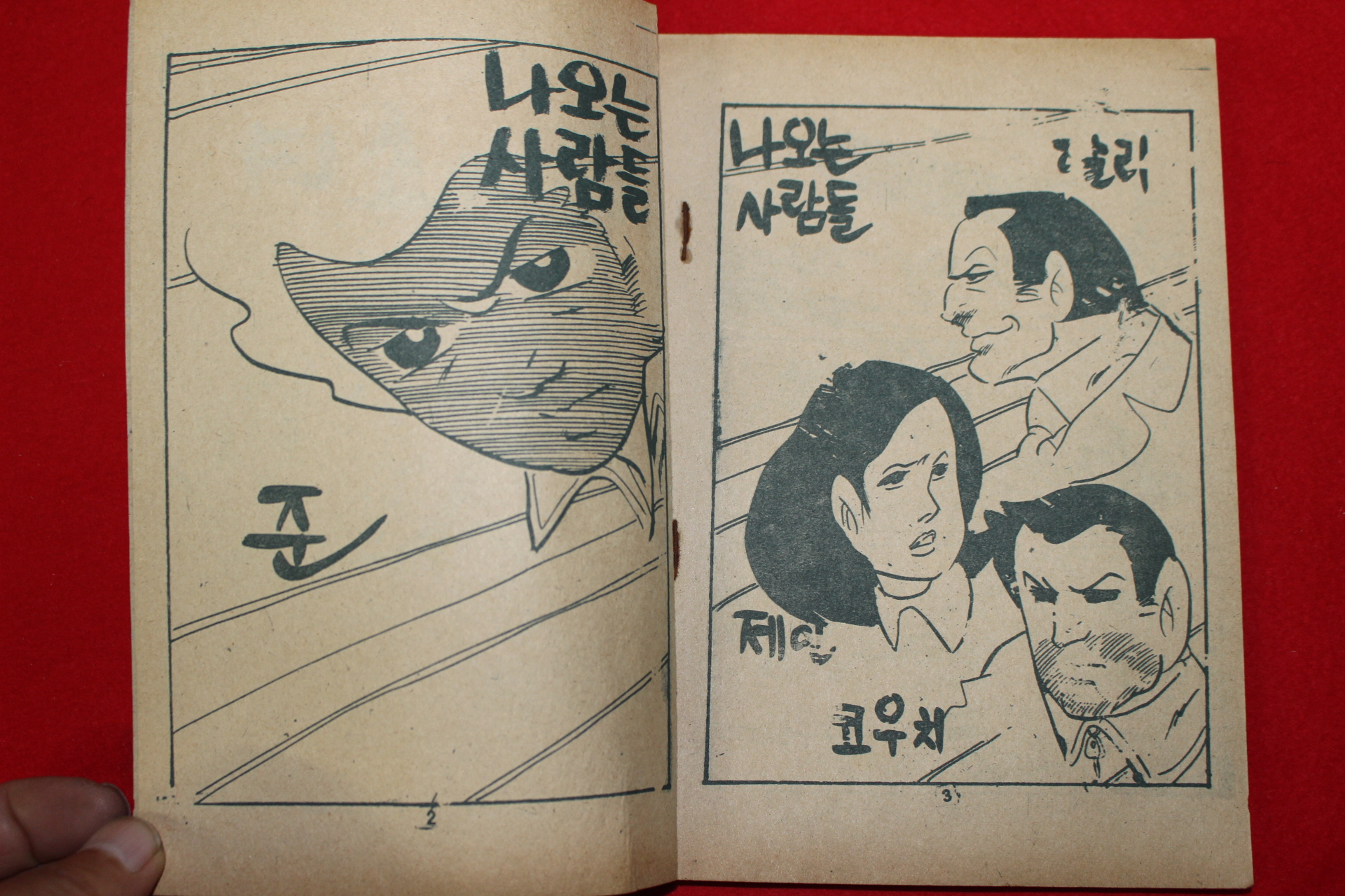 1974년 나일 만화 링과 소녀 3책완질