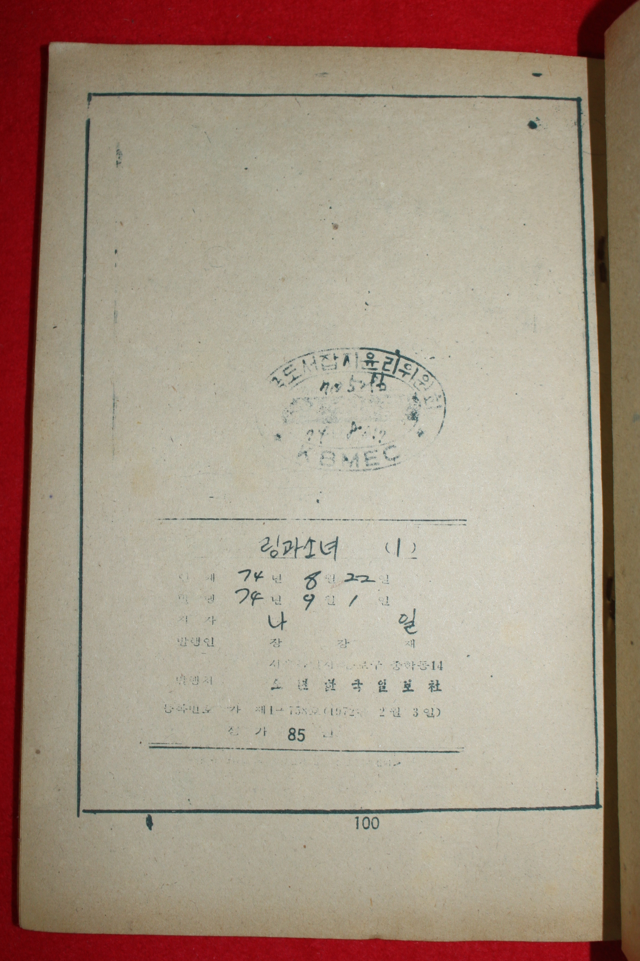 1974년 나일 만화 링과 소녀 3책완질
