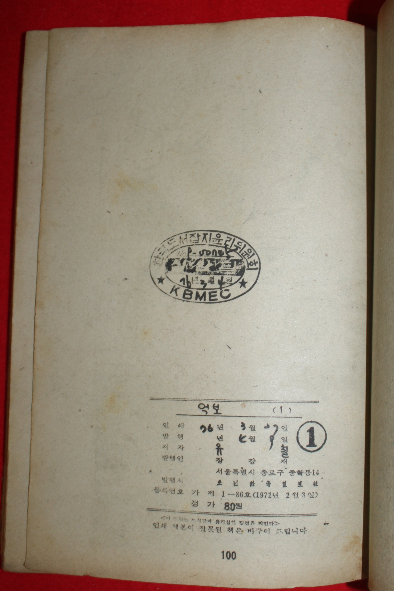 1976년 유철 만화 억보 3책완질