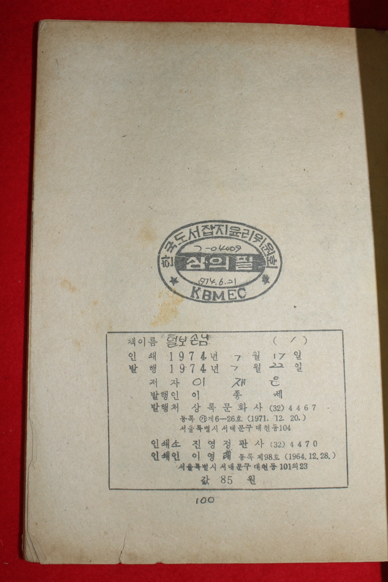 1974년 이재은 만화 털보손님 3책완질