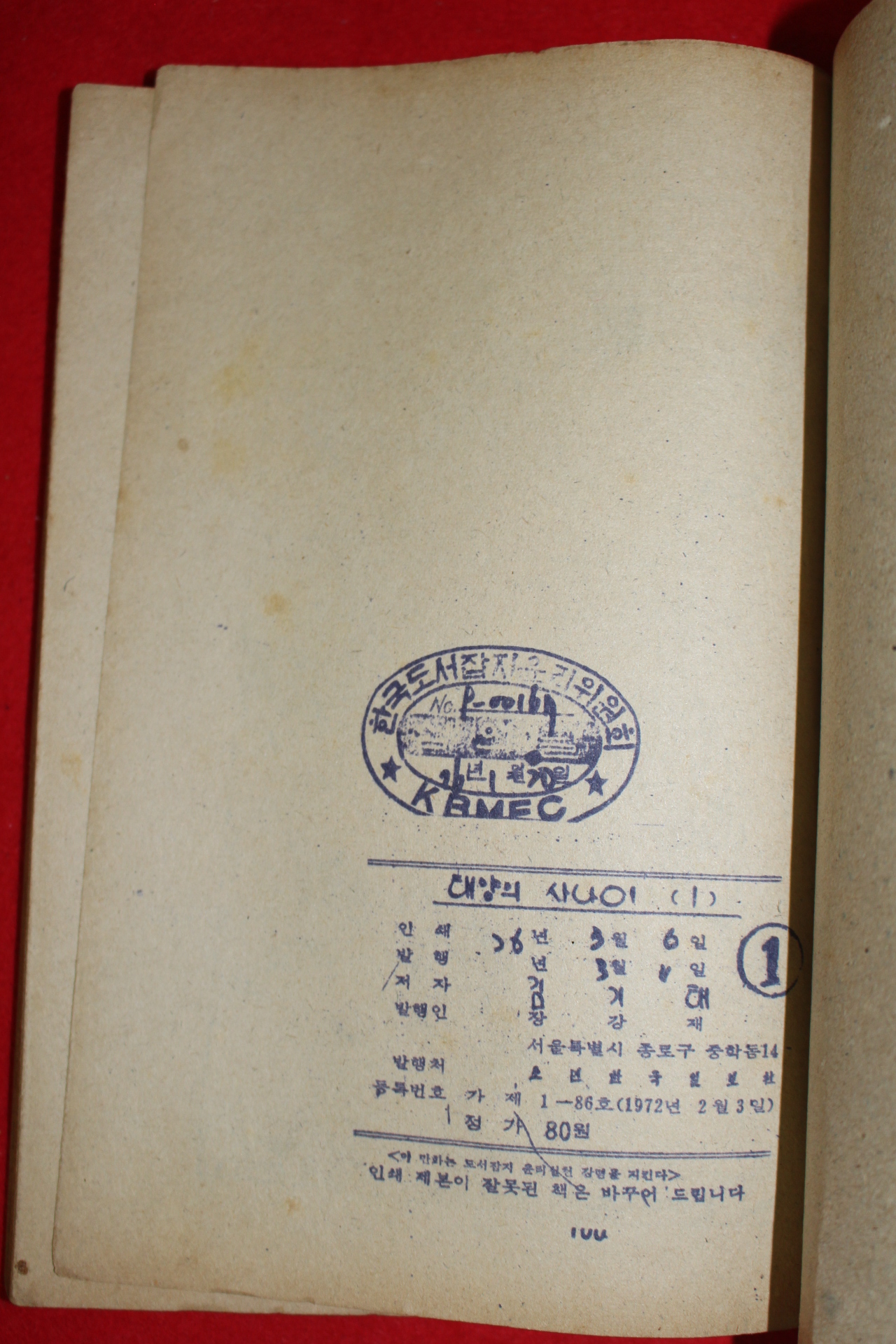 1976년 김기태 만화 태양의 사나이 3책완질