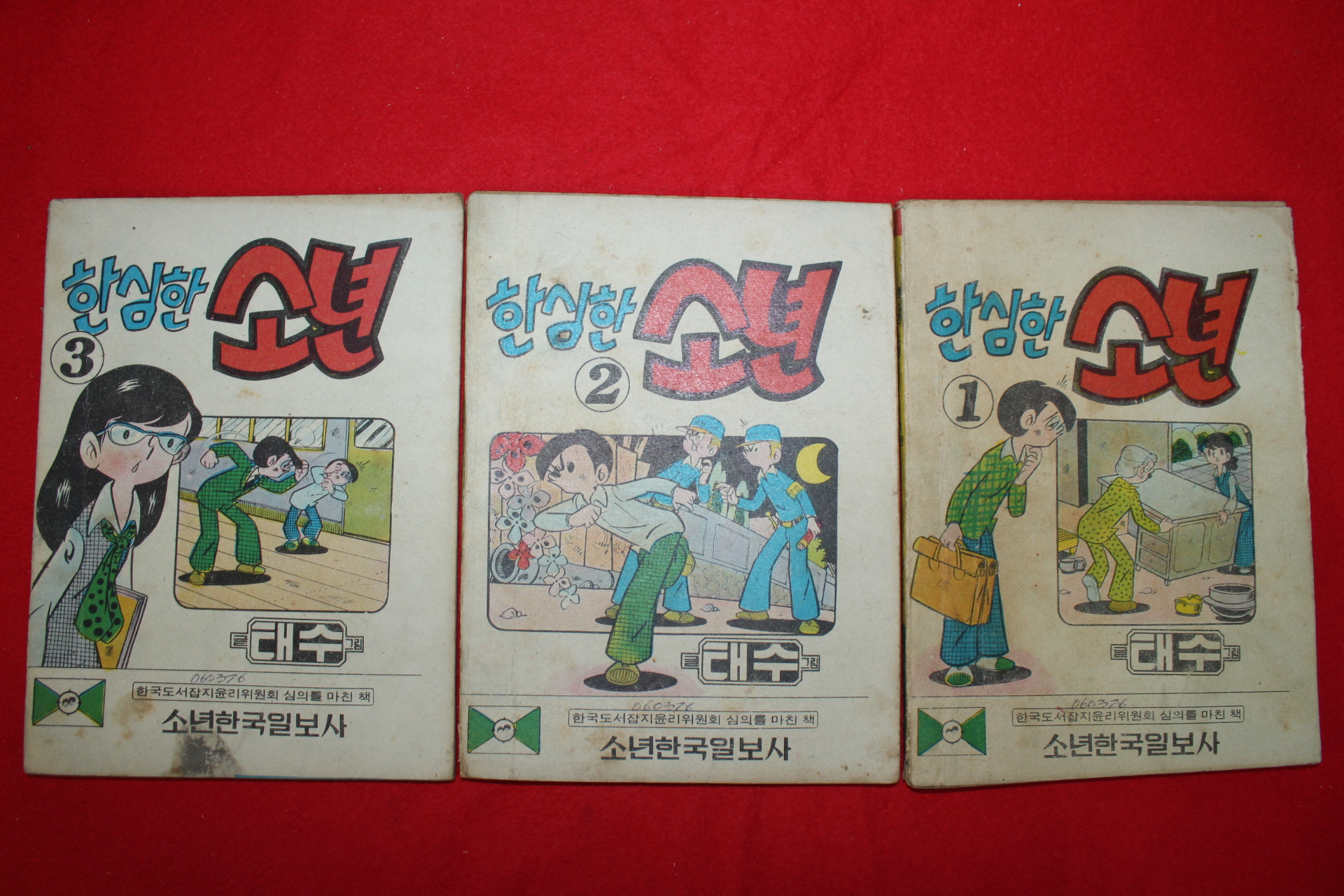 1976년 태수 만화 한심한 소년 3책완질