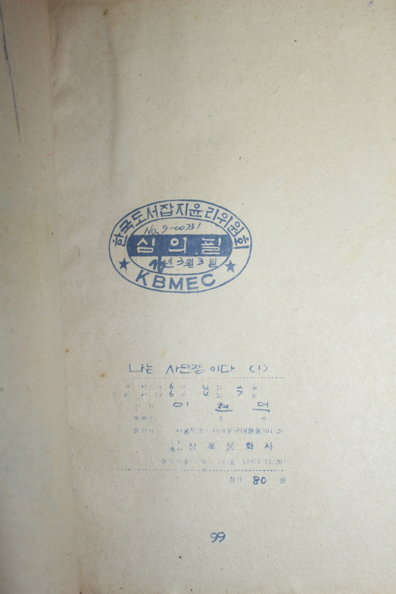 1976년 이현덕 만화 나는 사단장이다 3책완질