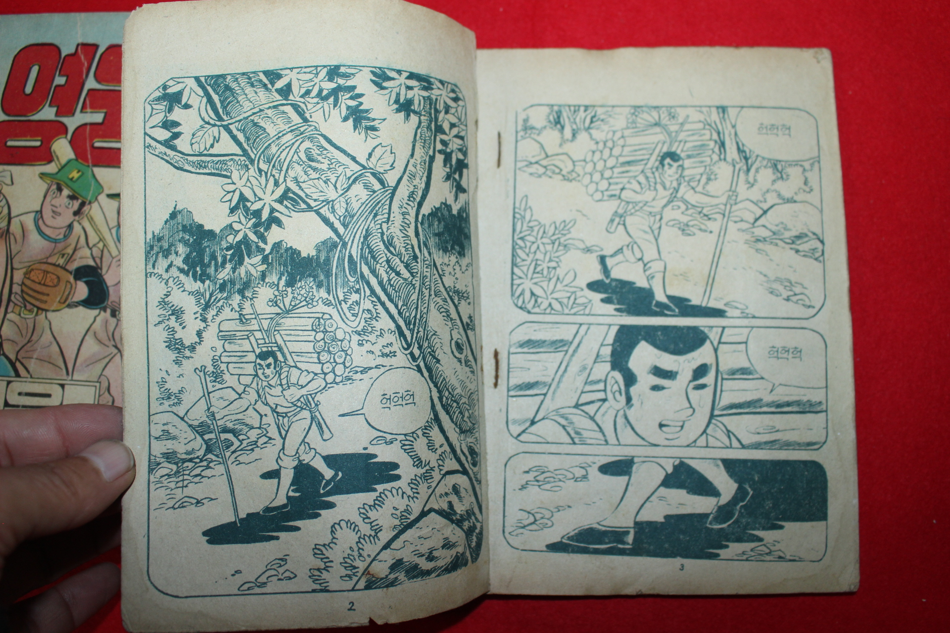 1974년 김웅 만화 외로운 영웅 3책완질