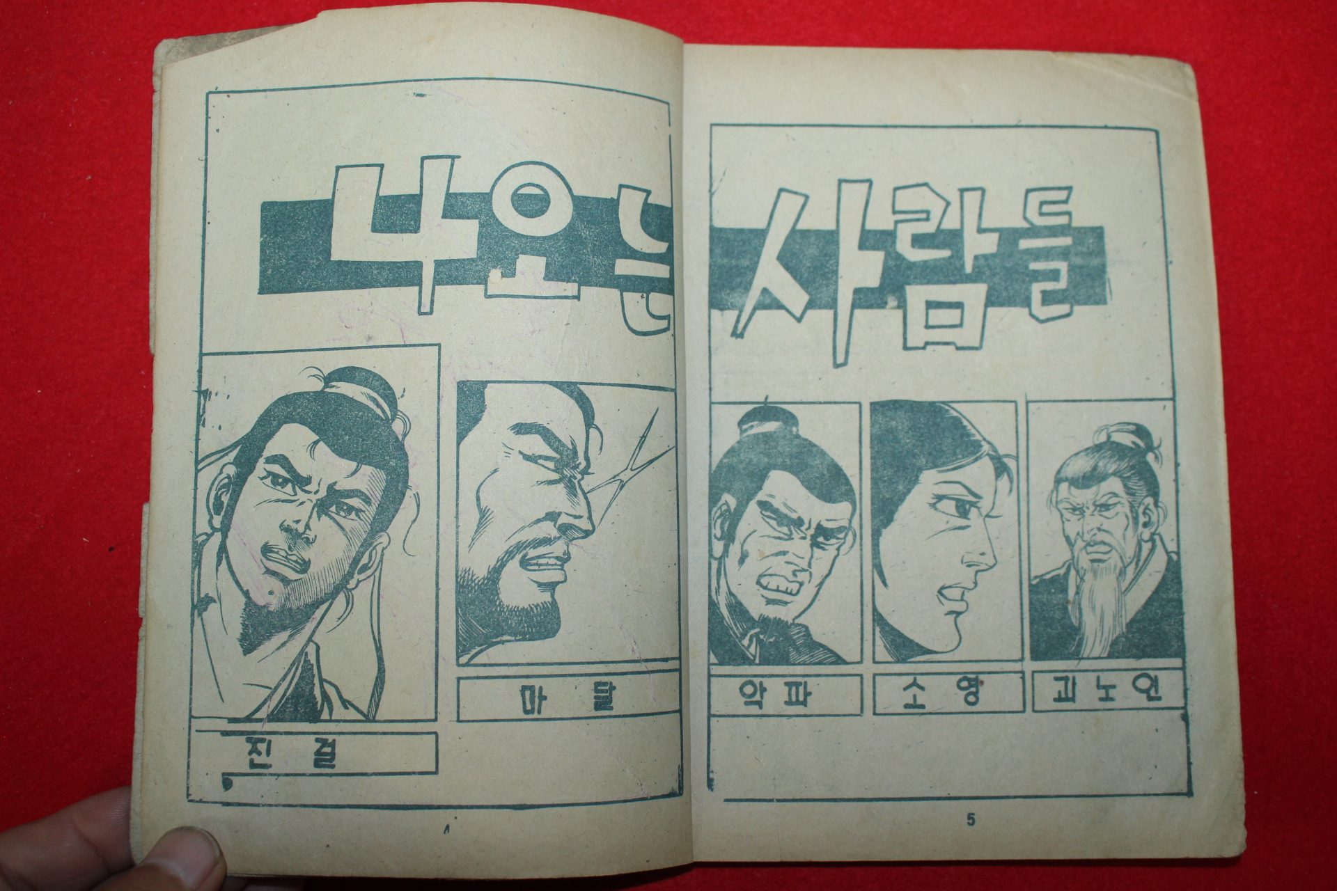 1975년 김기태 만화 전광석화검법 3책완질