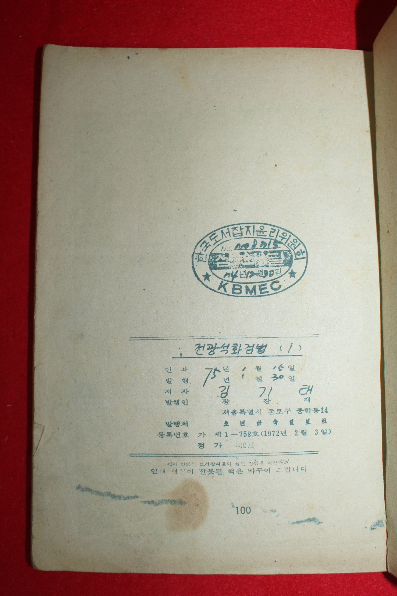 1975년 김기태 만화 전광석화검법 3책완질