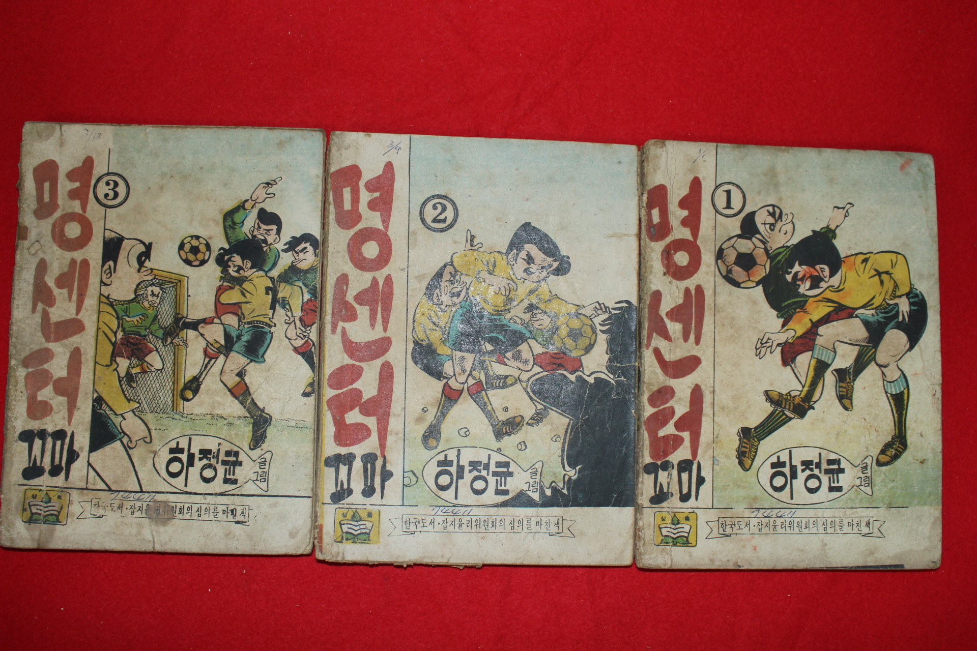 1974년 하정균 만화 명센터꼬마 3책완질