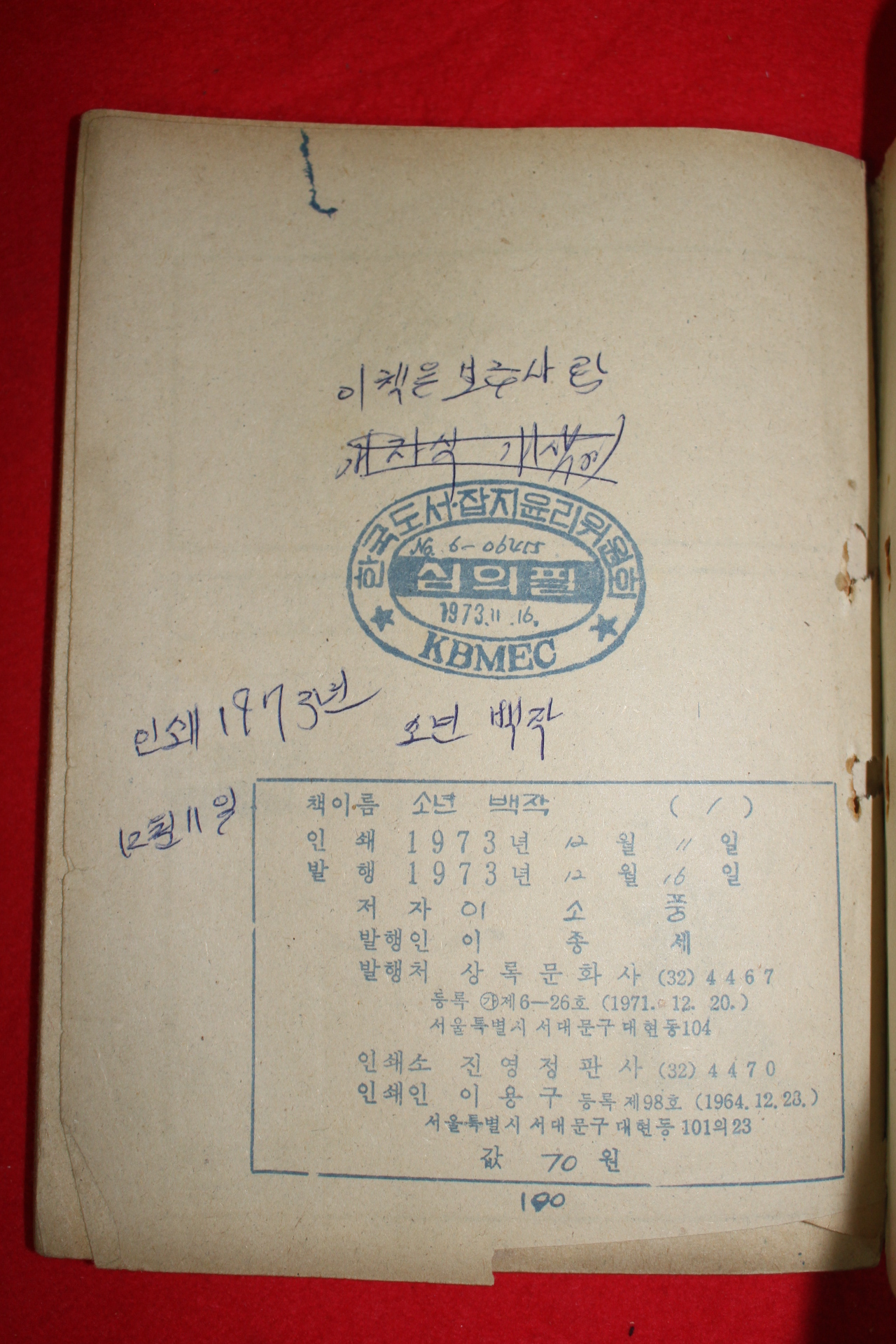 1973년 이소풍 만화 소년백작 3책완질